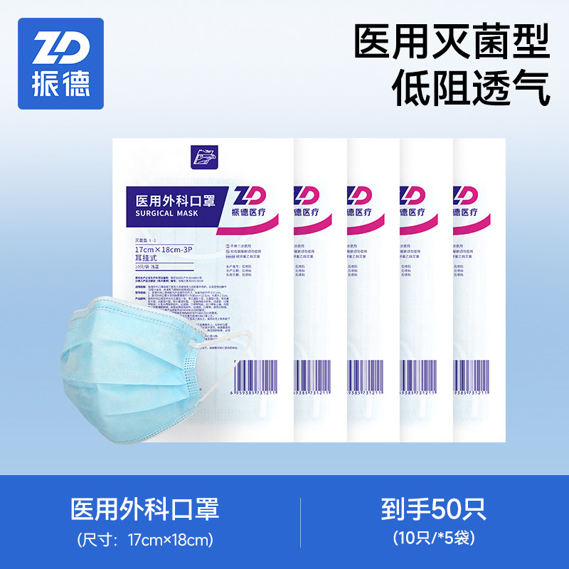 移动端：ZHENDE 德美舒 一次性医用外科口罩 7.6元（淘金币可抵0.13元起）