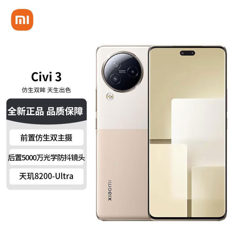 Xiaomi 小米 Civi3 新品5G手机 拍照手机 女神自拍 送女友 奇遇金 12+512GB 官方标