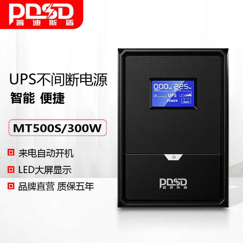 PDSD 长延时UPS不间断电源300W SL600L监控电脑路由器门禁水泵12v备用外接 单主