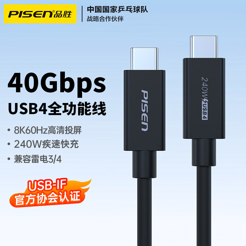 PISEN 品胜 全功能Type-c数据线 兼容雷电4/3 USB4充电线40G传输240W快充8K高清投屏