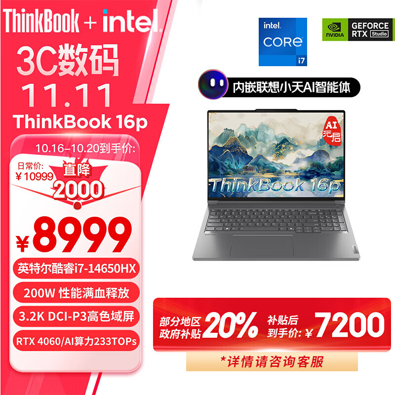 ThinkPad 思考本 ThinkBook 16p 2024款 十四代酷睿版 16英寸 轻薄本（酷睿i7-14650HX、