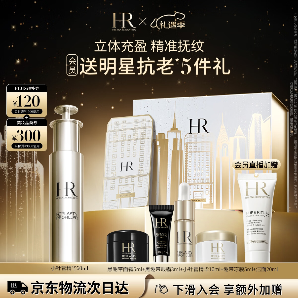 PLUS会员：HELENA RUBINSTEIN 赫莲娜 至盈抚纹精华液 50ml+赠至盈抚纹精华液10ml+金