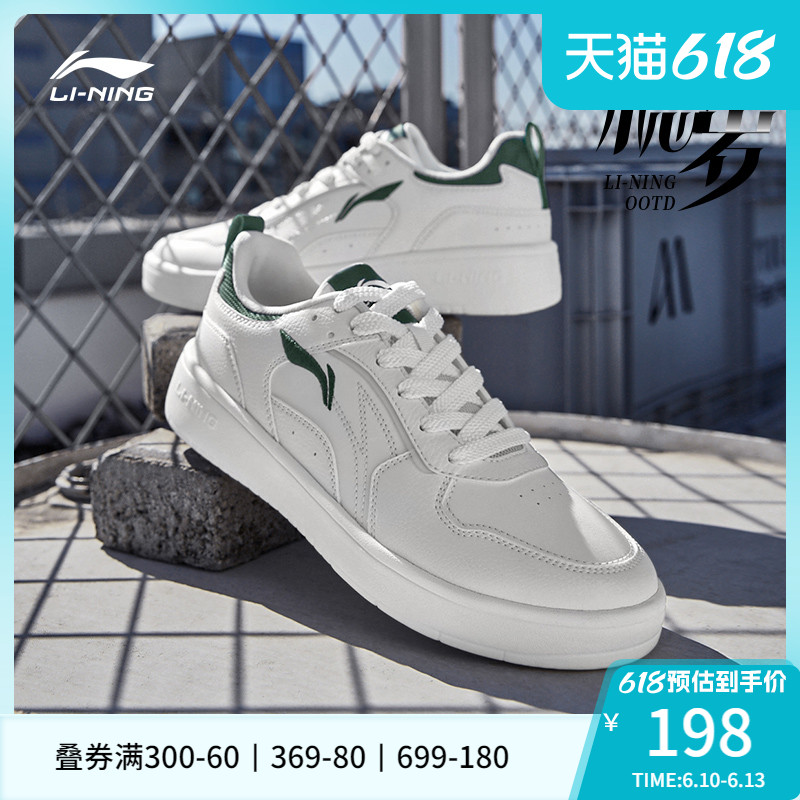 LI-NING 李宁 穗岁 板鞋 158元（需买2件，需用券）