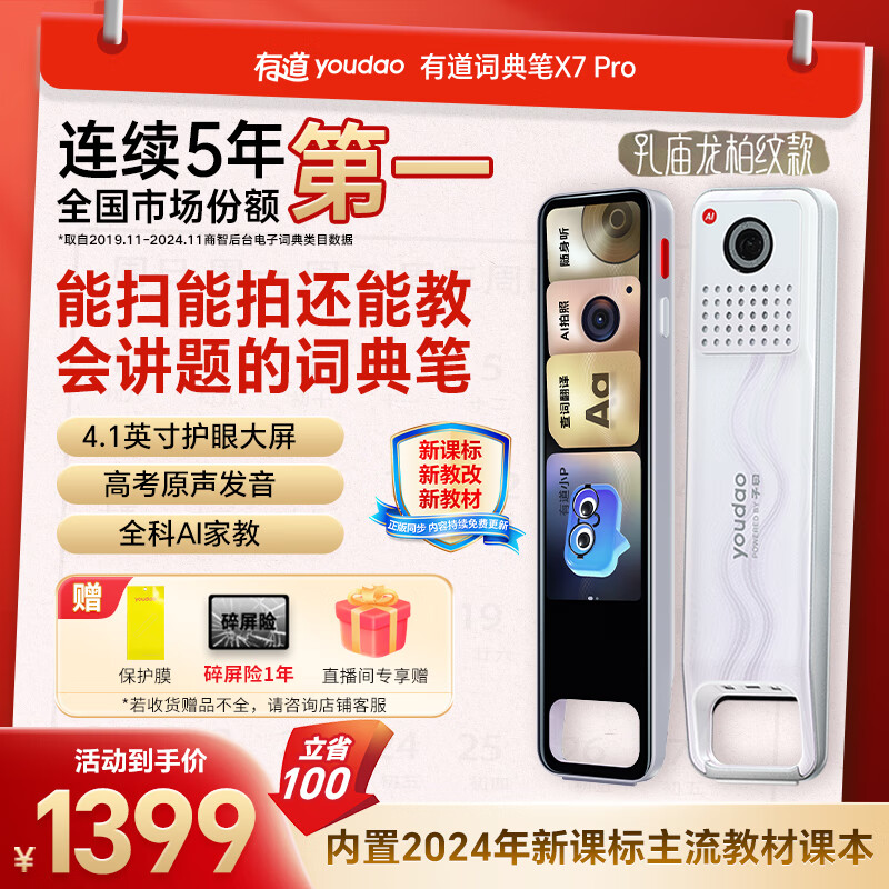 youdao 网易有道 X7Pro 电子词典笔 64GB 白色 ￥1389