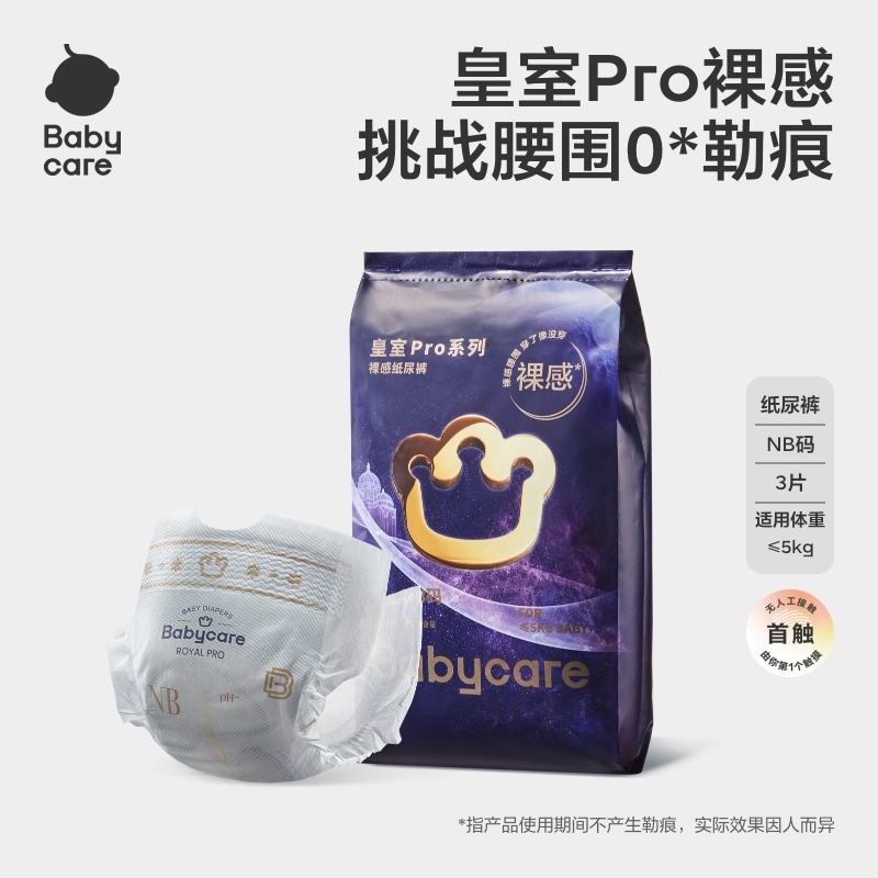 babycare 皇室狮子王国系列 纸尿裤 4.9元
