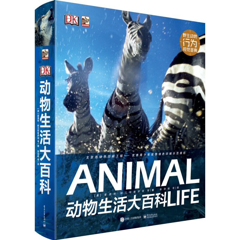 《DK动物生活大百科》（精装） 67元（满300-150，需凑单）