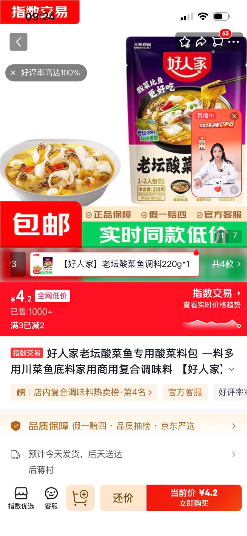 好人家 老坛酸菜鱼专用料包 220g×1川菜鱼底料 4.2元 - 86线报