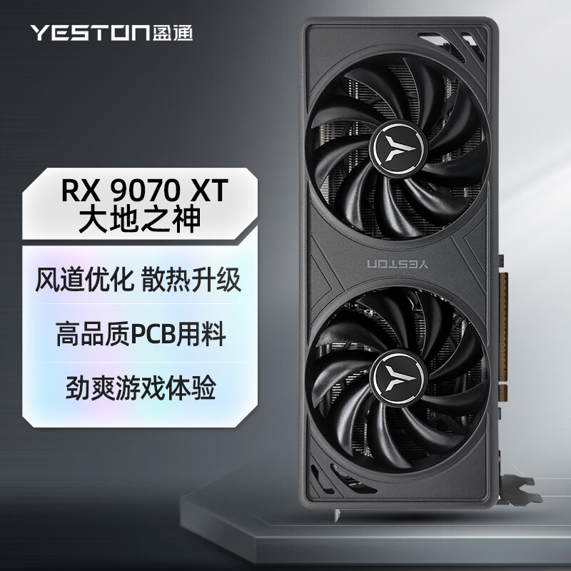 盈通 AMD RADEON RX 9070 XT 16GD6 大地之神 电竞直播 视频剪辑 AI游戏显卡 5271.51元(需用券)