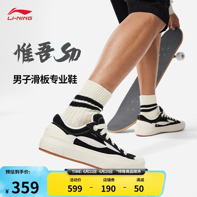 LI-NING 李宁 惟吾 S70丨板鞋男鞋24夏季滑板专业复古休闲运动鞋子AEPU019 359元