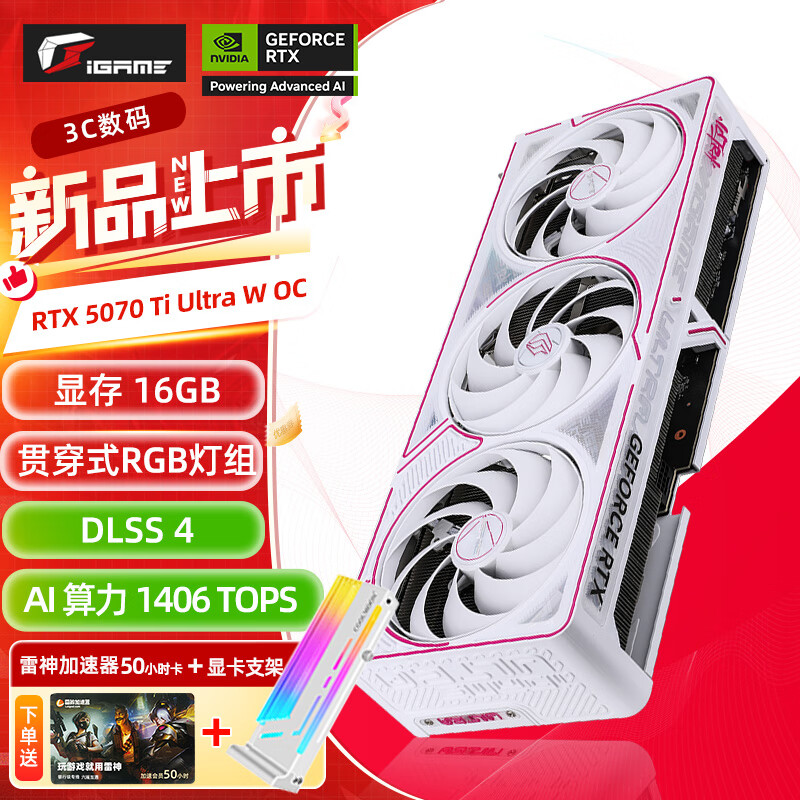 七彩虹 COLORFUL iGame RTX 5070 TI 16GB Ultra 白色台式机电脑黑神话 悟空游戏显卡 75