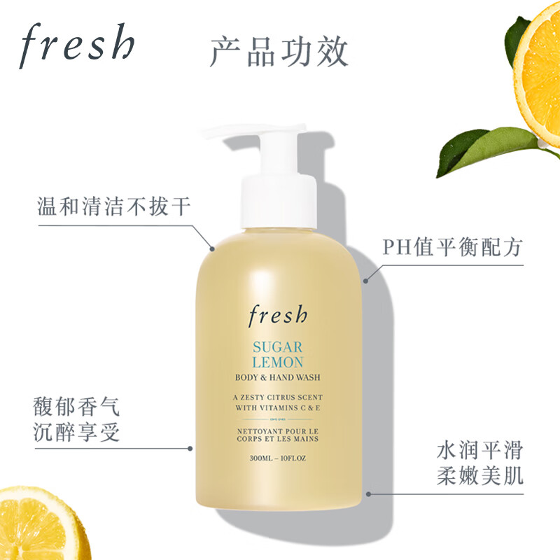 京东百亿补贴：fresh 馥蕾诗 甘甜柠檬香沐浴露 300ml 198元包邮（需买2件，共3