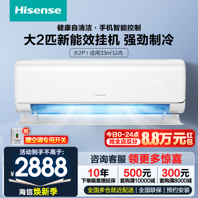 Hisense 海信 2匹新能效 壁挂式变频自清洁冷暖智能变频客厅卧室2P挂机空调KFR