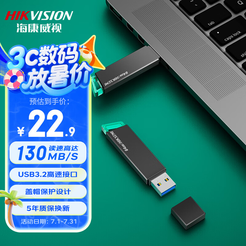 海康威视 64GB USB3.2 U盘 R33 工作指示灯 读速130MB/s 高速移动u盘 20.79元