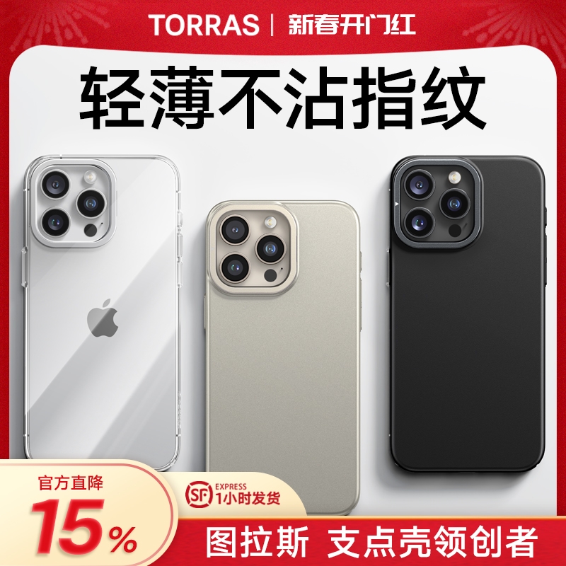 TORRAS 图拉斯 D1带支架iPhone15Pro手机壳适用苹果15ProMax14磨砂13透明超薄pm磁吸