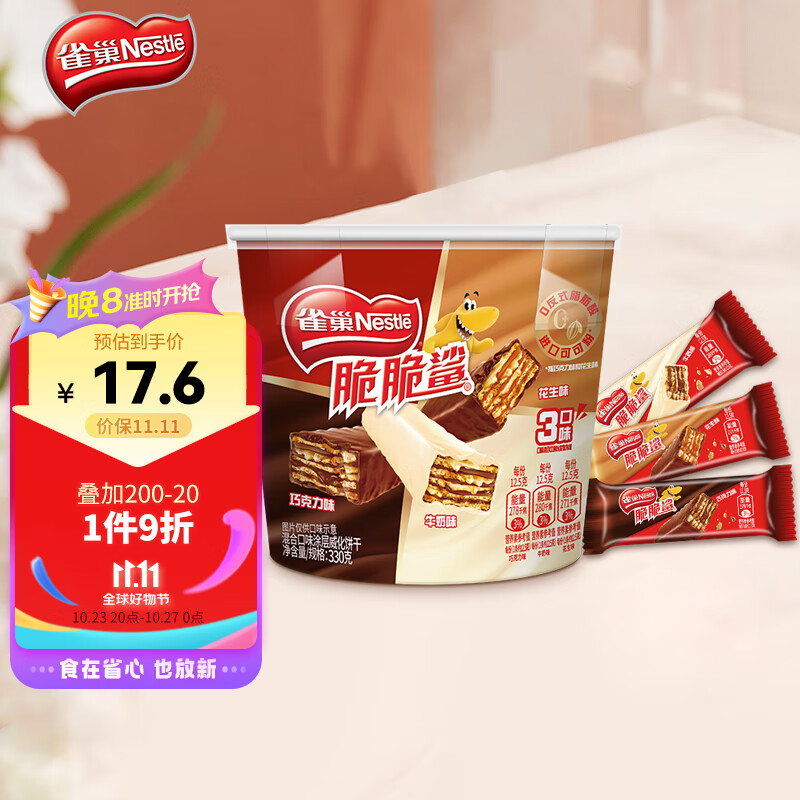 Nestlé 雀巢 脆脆鲨鲨明治 威化饼干 巧克力牛奶花生夹心 330g 18.88元（需用券