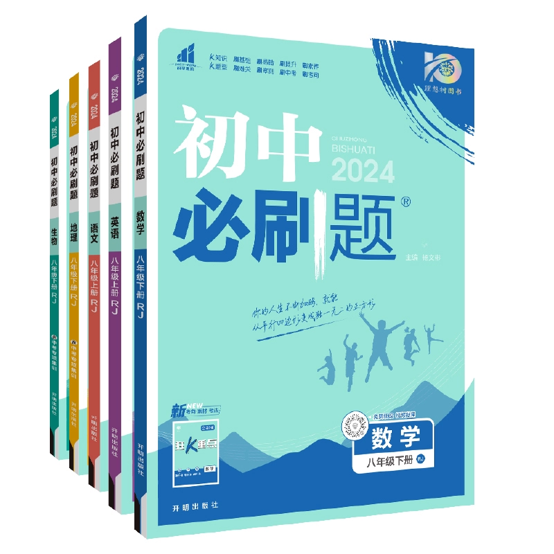 《初中必刷题：地理》（人教版、七年级下册） ￥15.8