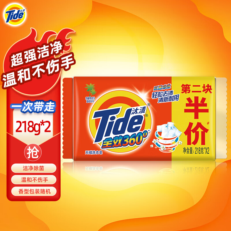 移动端、京东百亿补贴：Tide 汰渍 全效360 洗衣皂 218gx2块 8.13元