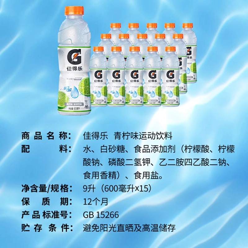 pepsi 百事 佳得乐青柠味运动功能饮料600ml*15瓶 39.9元