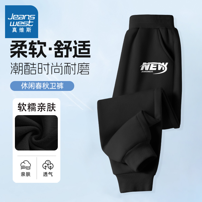 JEANSWEST 真维斯 童装儿童裤子夏季薄款2024新款男大童运动长裤男童休闲卫裤 