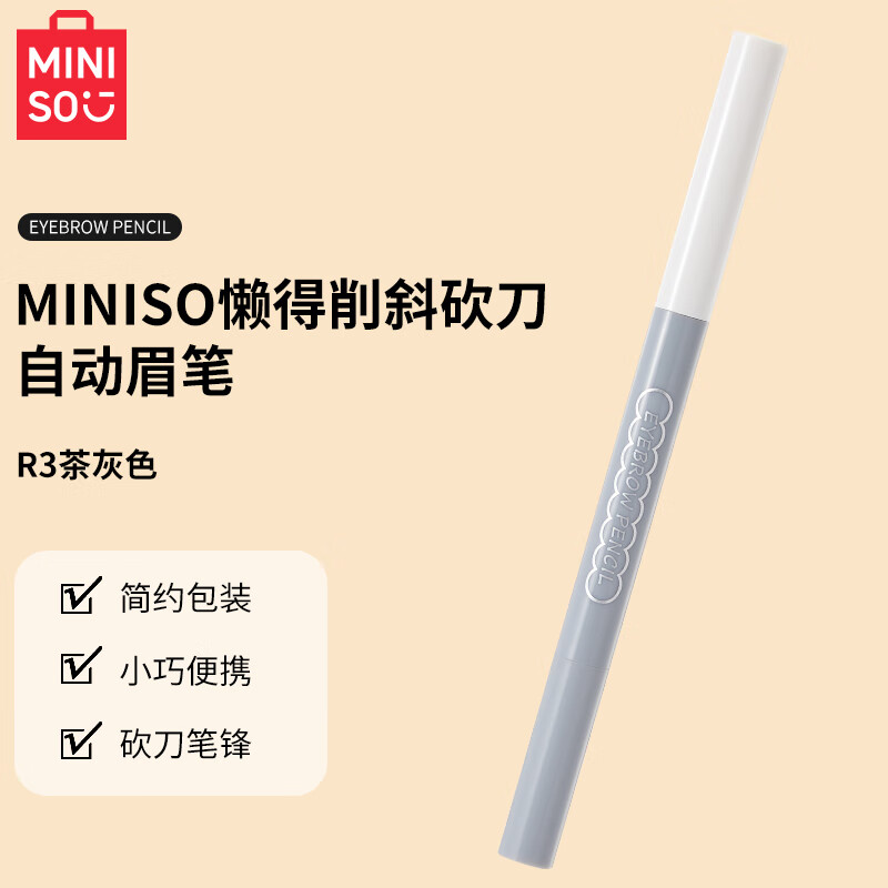 MINISO 名创优品 懒得削斜砍刀自动眉笔双头眉笔防水防汗不脱色初学者R3茶灰