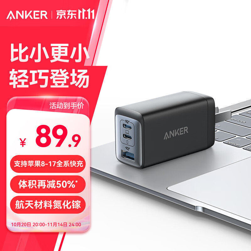 安克 A2667 氮化镓充电器 双Type-C/USB-A 65W 黑色 80.91元（需用券）