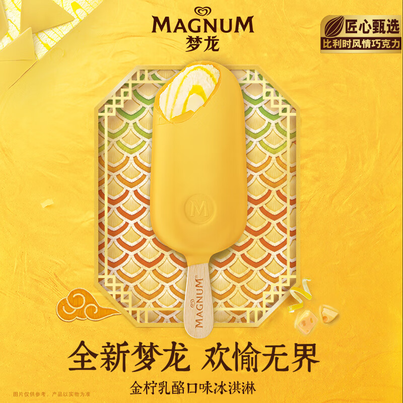 MAGNUM 梦龙 和路雪 小金龙金柠乳酪口味冰淇淋 65g*4支 13.18元（需买4件，需用