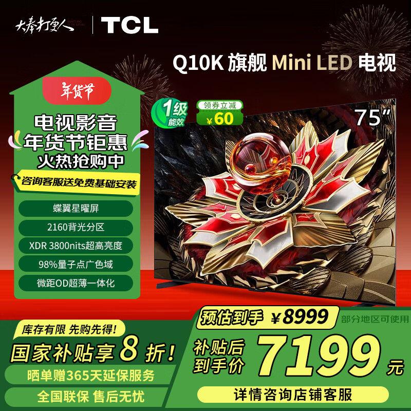 TCL 电视 75Q10K 75英寸 Mini LED 2160分区 XDR 3800nits QLED量子点 超薄 4K 平板电视机 