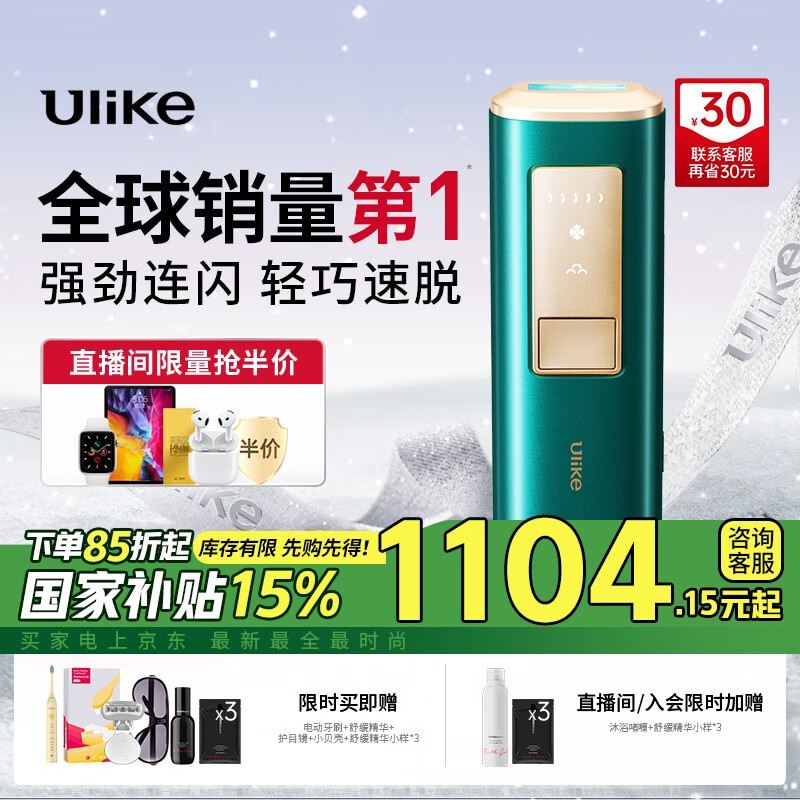 Ulike UI04 蓝宝石冰点脱毛仪 冰墨绿 1084.15元（需用券）