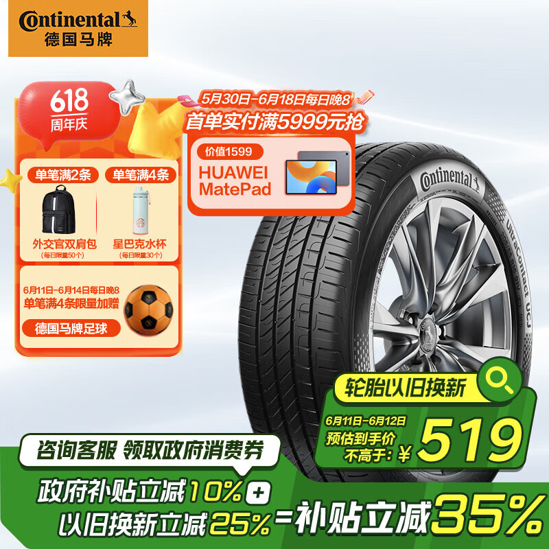移动端、京东百亿补贴:马牌 德国马牌(Continental)汽车轮胎 235/55R18 100V UCJ 适配途观L哈弗H2探岳 瑞虎8 509.44元
