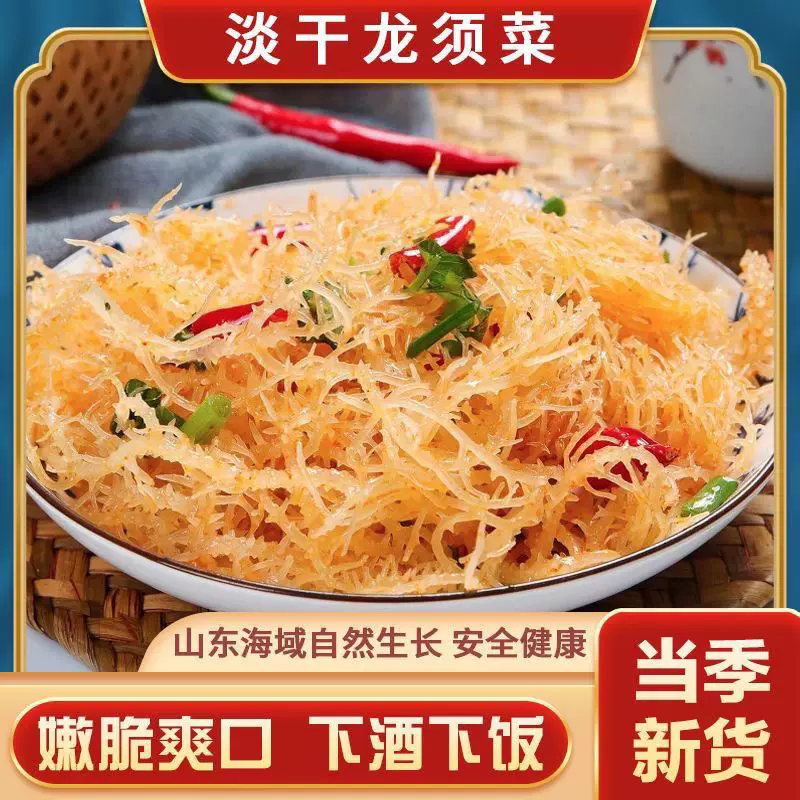 海石花菜龙须菜海产半干菜爽口鹿角菜凉拌菜爽口脆嫩 6.9元 - 清风线报