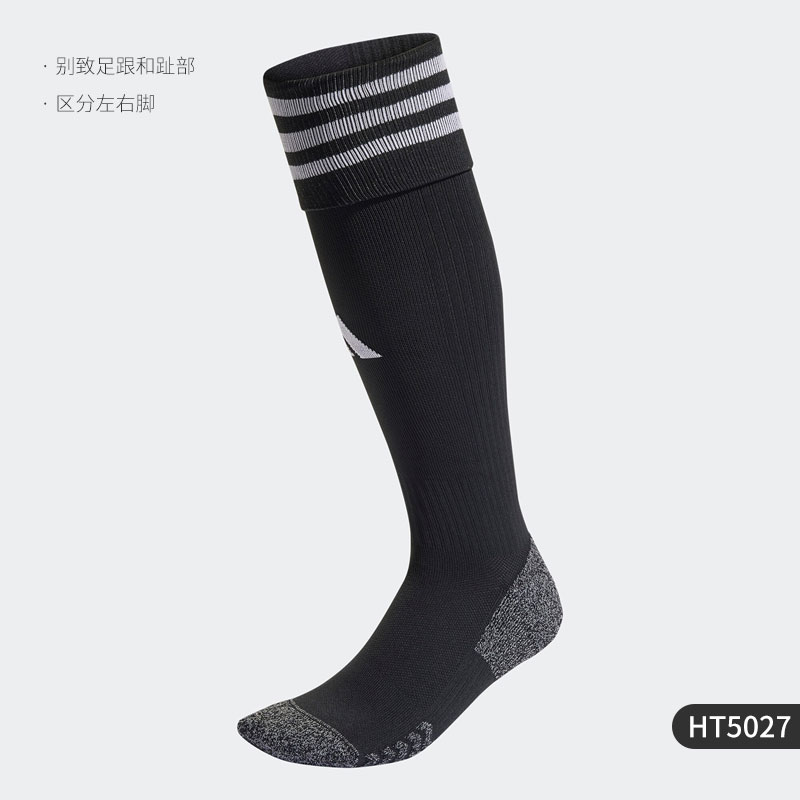 adidas 阿迪达斯 官方正品ADI 23 SOCK 高筒足球运动袜子HT5027 69元