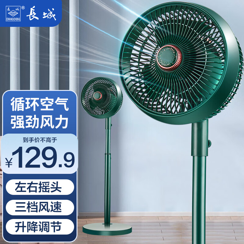 CHANG CHENG 长城 CHANGCHENG）空气循环扇电风扇家用落地扇台扇办公室涡轮对流风扇低噪电扇FS·30 79.9元（需用券）