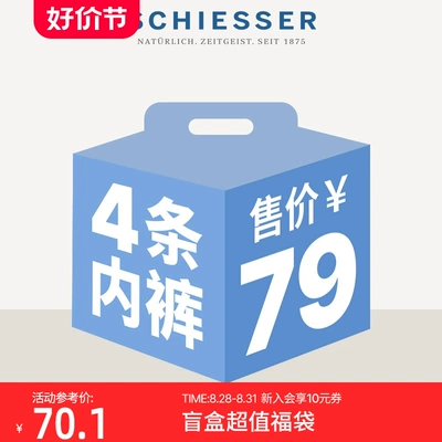 SCHIESSER 舒雅 4条装舒雅奥莱男士平角内裤/三角内裤颜色款式随机发 70元 包