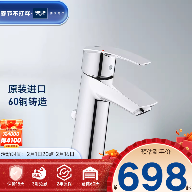 GROHE 高仪 23455000 台下盆冷热水水龙头 697.99元