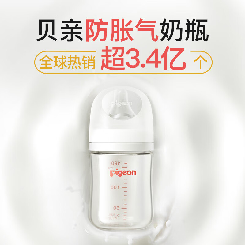 Pigeon 贝亲 自然实感第3代 新生婴儿PPSU奶瓶 宽口径 160ml AA261 SS号 0个月 49.6元