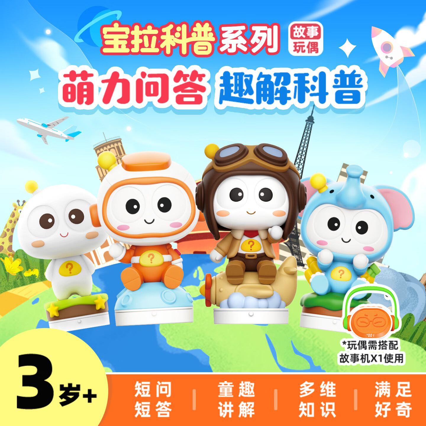 凯叔讲故事 宝拉宇宙篇早教机故事机 益智早教玩具儿童礼物熏听机 56.18元 - 清风线报