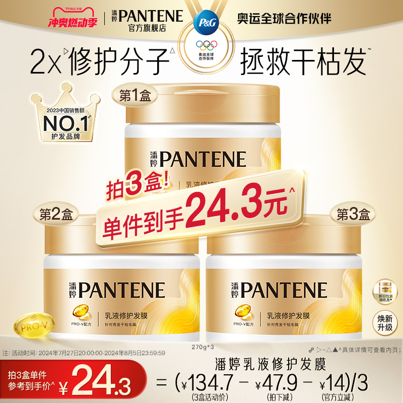 PANTENE 潘婷 顺滑发膜女修护保湿改善毛躁柔顺滑护发焗油 19.44元（需买3件，