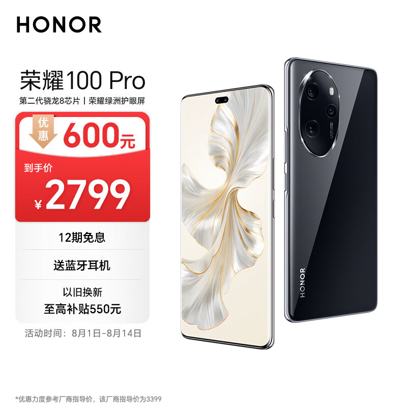 HONOR 荣耀 100 Pro 5G手机 12GB+256GB ￥2779