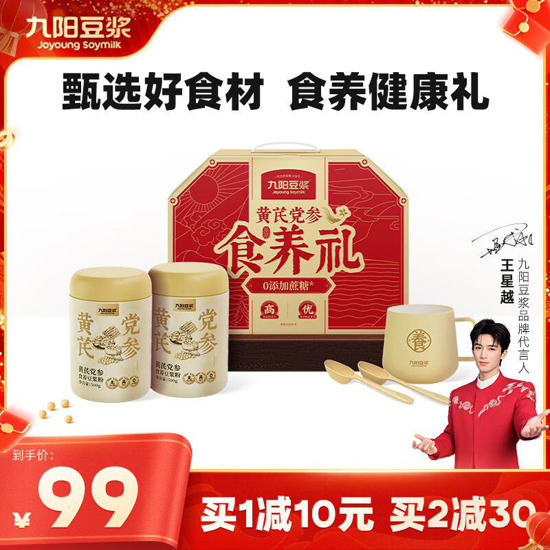 九阳豆浆 Joyoung soymilk 黄芪党参食养500g*2罐礼中秋礼盒送礼0蔗糖添加豆浆粉