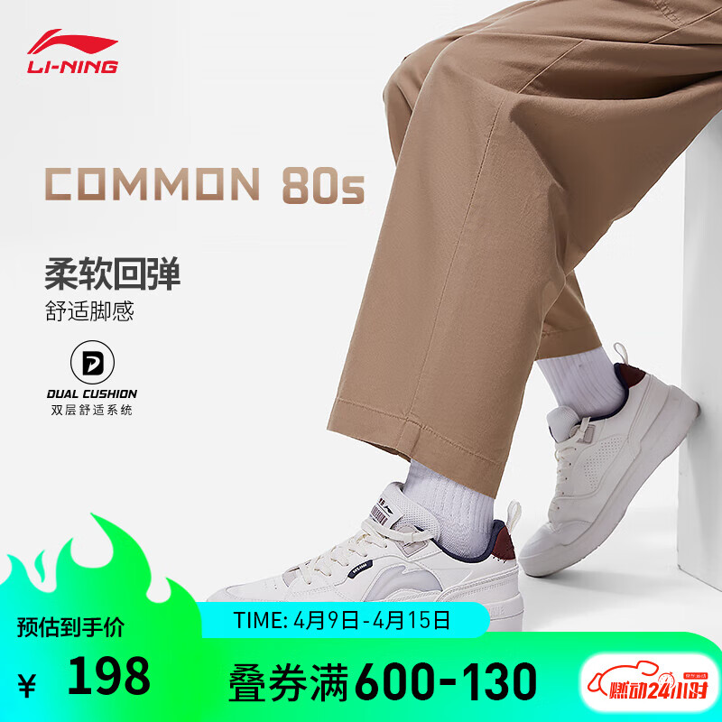 LI-NING 李宁 COMMON80s丨板鞋男鞋23柔软回弹撞色经典休闲鞋运动鞋子 雪白色-1 42 168元（需买2件，共336元）