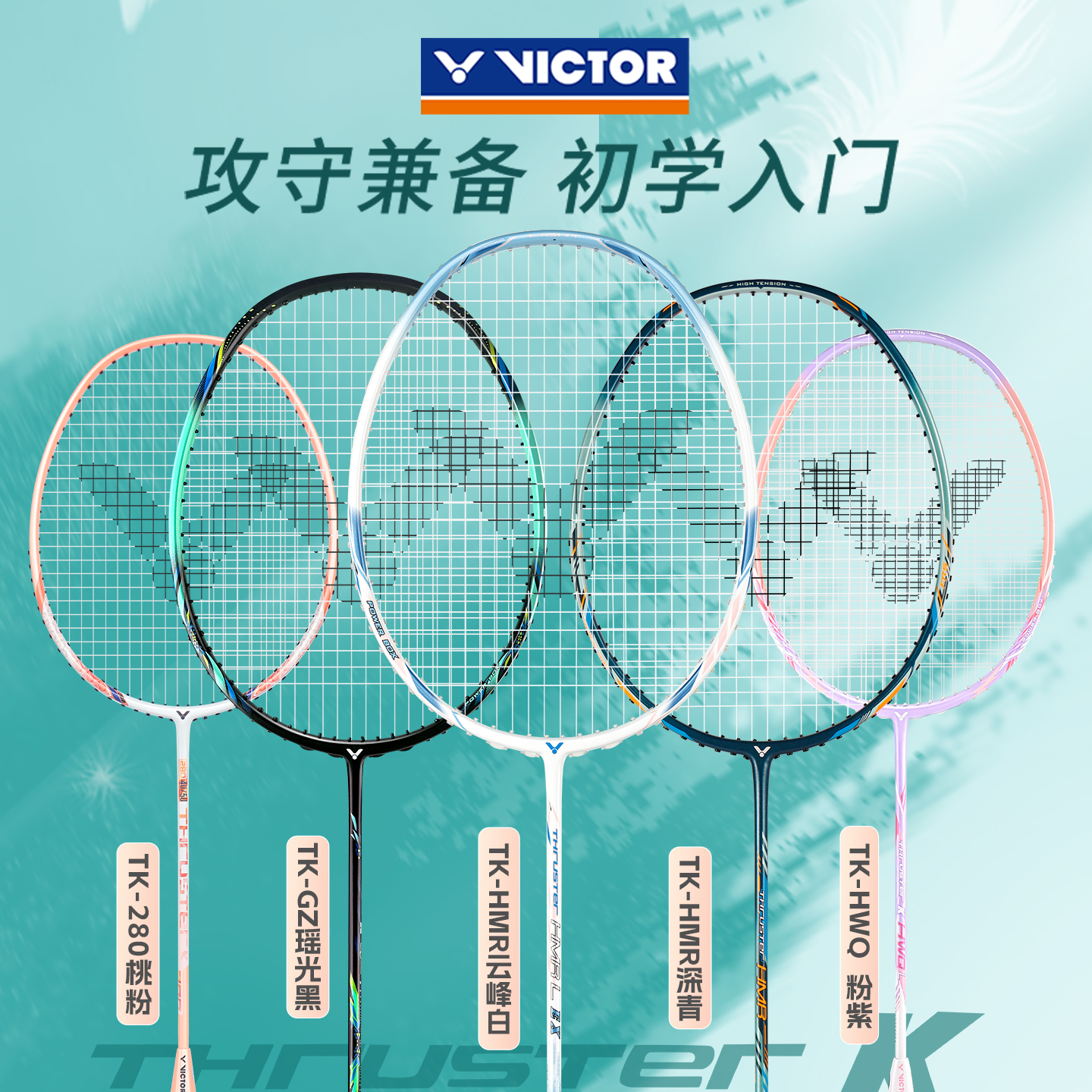 VICTOR 威克多 TK-HMRL 小铁锤 胜利羽毛球拍 144元