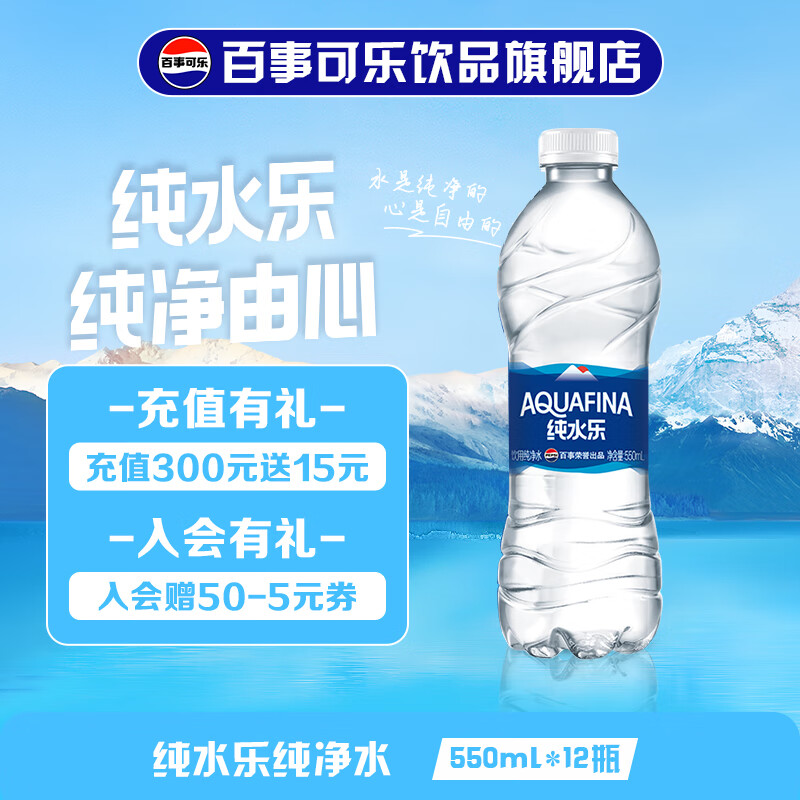 pepsi 百事 可乐 纯冰乐饮用纯净水 550ml*12瓶 14.5元