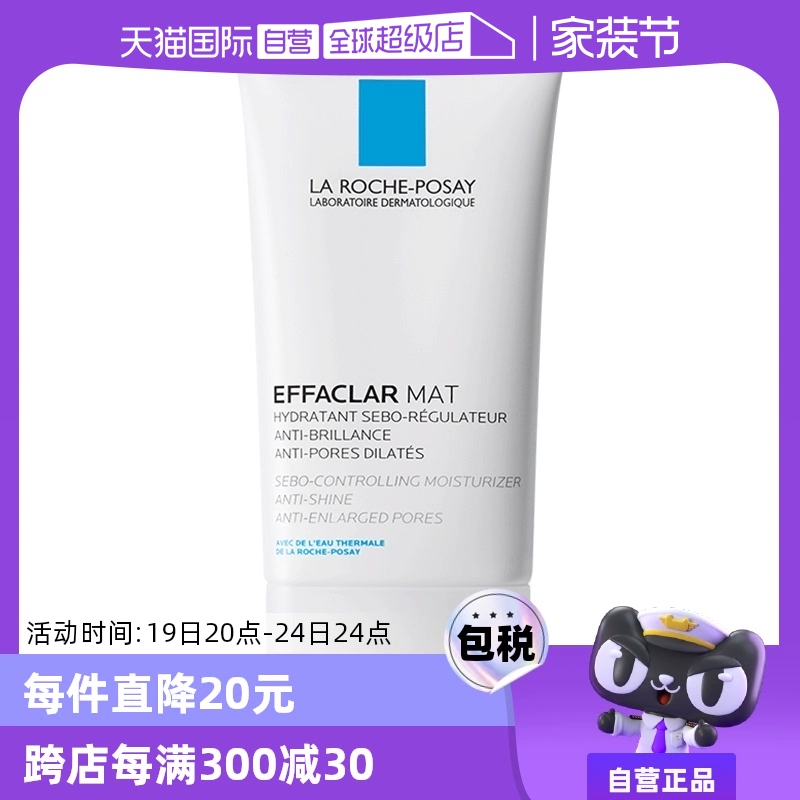 【自营】理肤泉复配水杨酸收敛乳液40ml控油保湿清爽油皮净肤面霜 ￥119