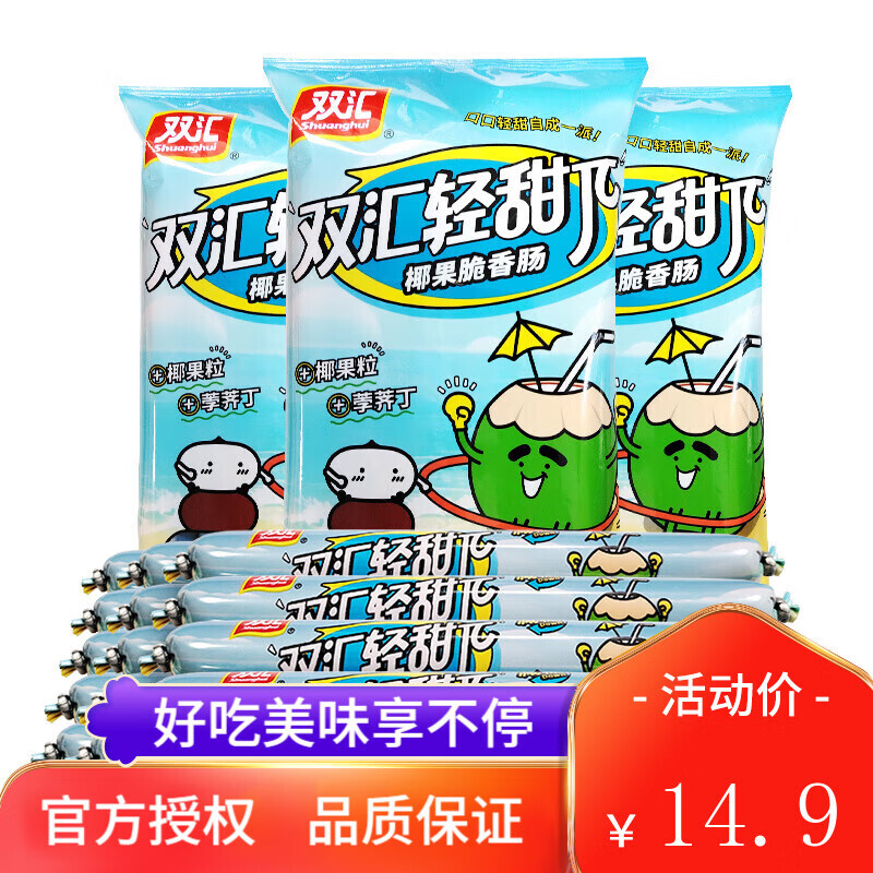 Shuanghui 双汇 轻甜π香肠 400g*1袋 临期 7.75元（需用券）