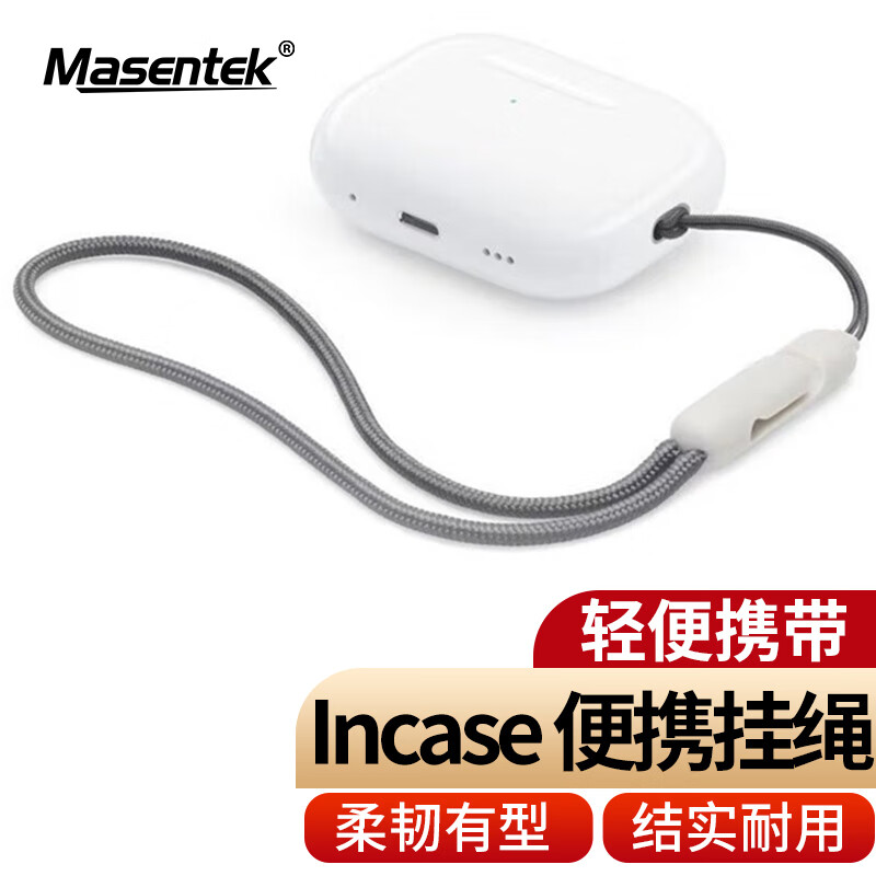 美讯 MasentEk 耳机挂绳防丢绳防掉神器 适用于Airpods Pro 1/2/3代二蓝牙耳机 苹