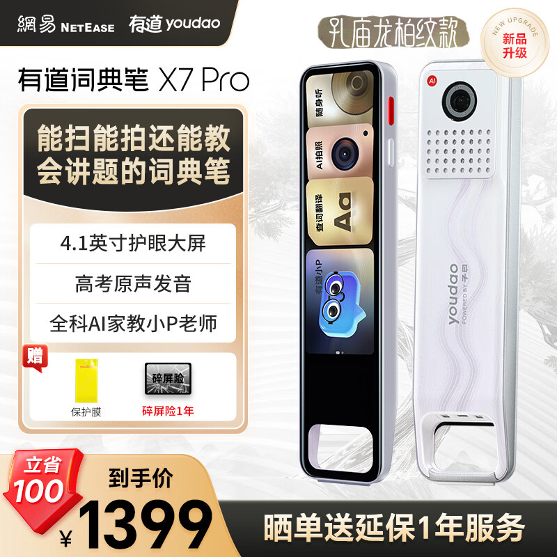 网易有道 X7Pro 电子词典笔 64GB 白色 ￥1399