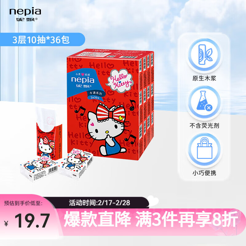 妮飘 卡通系列 hello kitty联名 手帕纸 3层 20.65元（需买3件，共61.95元）