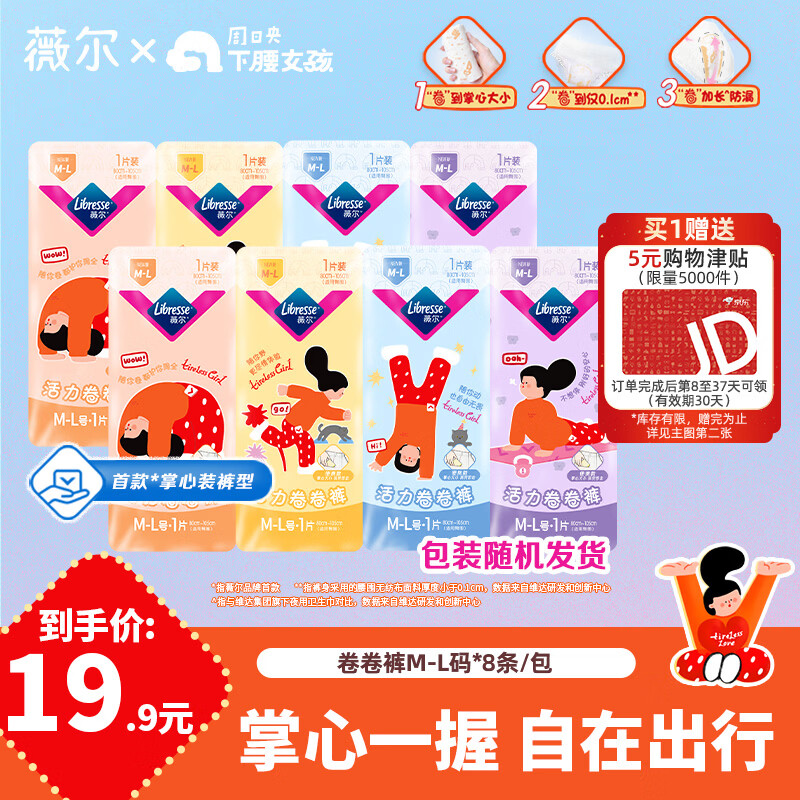 薇尔 超薄透气 女士安睡裤 M-L码 8条 13元