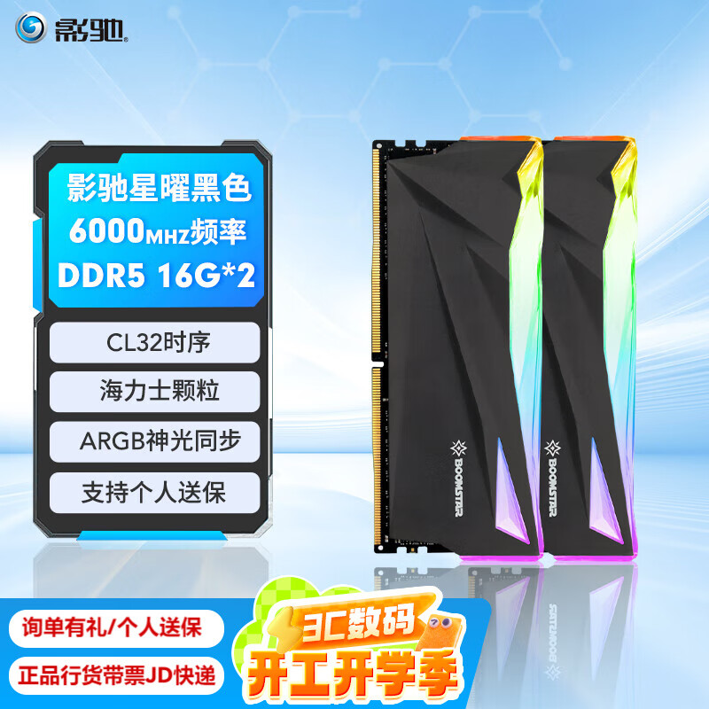 影驰 星曜 DDR5代 ARGB灯条 神光同步 高频发烧 台式机电脑内存条 DDR5 6000 16G 62