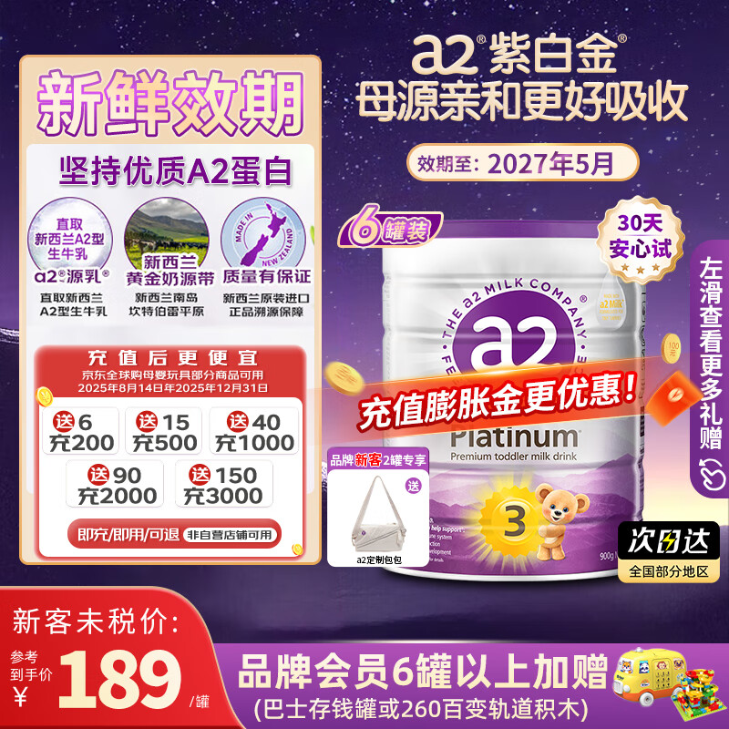 a2 艾尔 婴幼儿 配方牛奶粉含天然A2蛋白质 3段（1-4岁）6罐* 900g 1134元